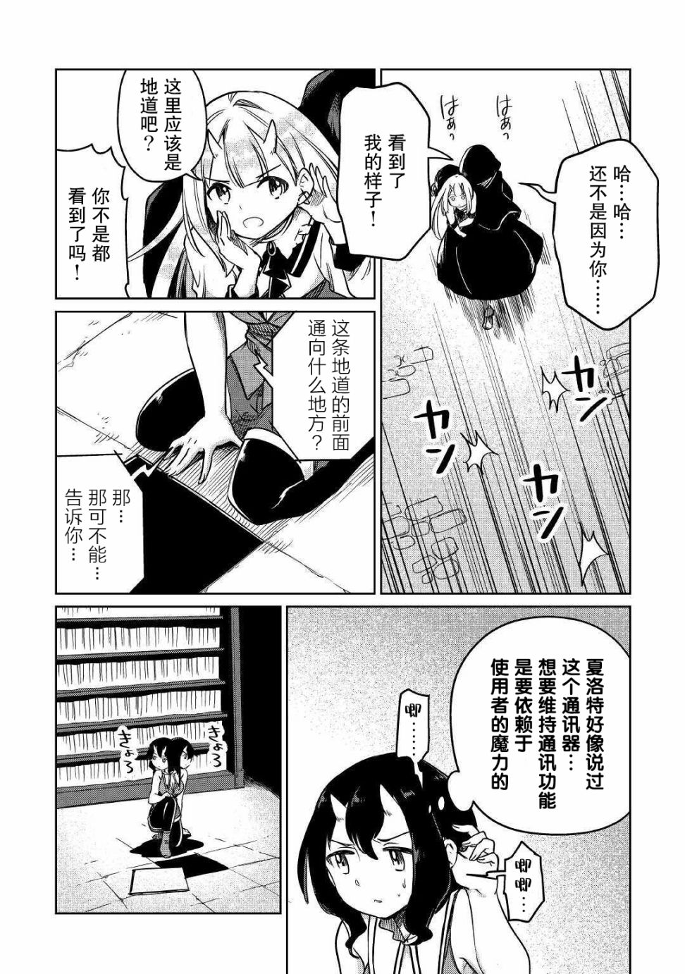 原结构解析研究者的异世界冒险谭韩漫全集-第25话无删减无遮挡章节图片 