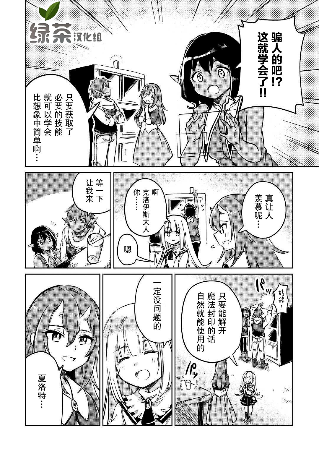 原结构解析研究者的异世界冒险谭韩漫全集-第26话无删减无遮挡章节图片 