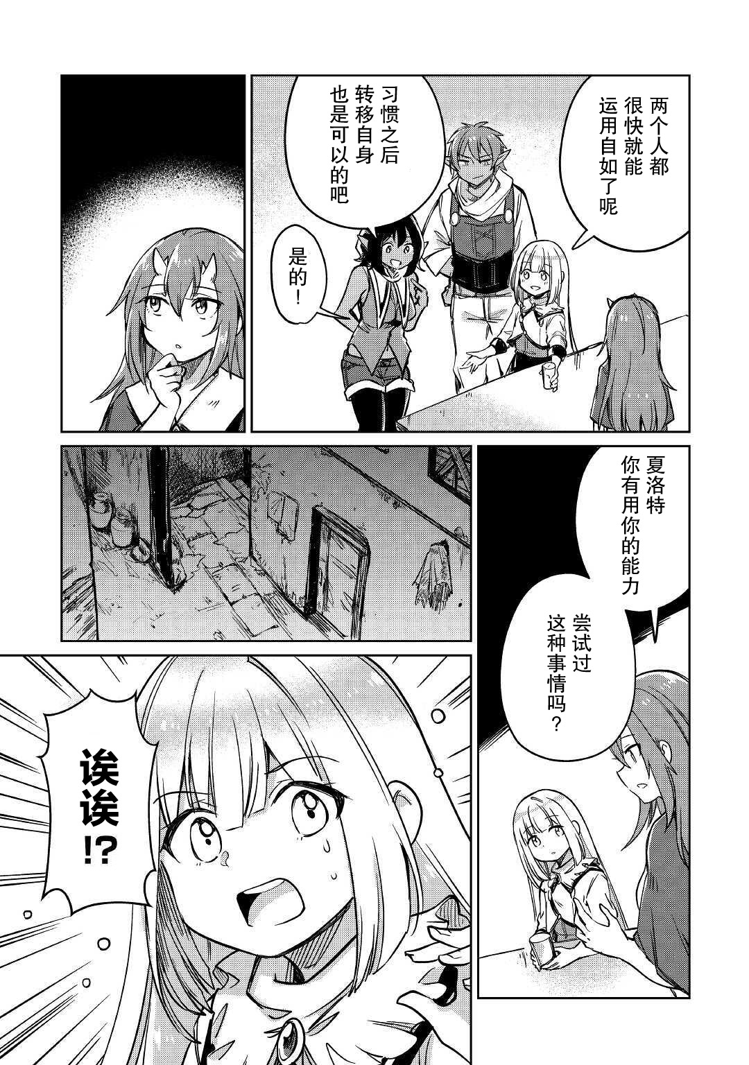 原结构解析研究者的异世界冒险谭韩漫全集-第26话无删减无遮挡章节图片 