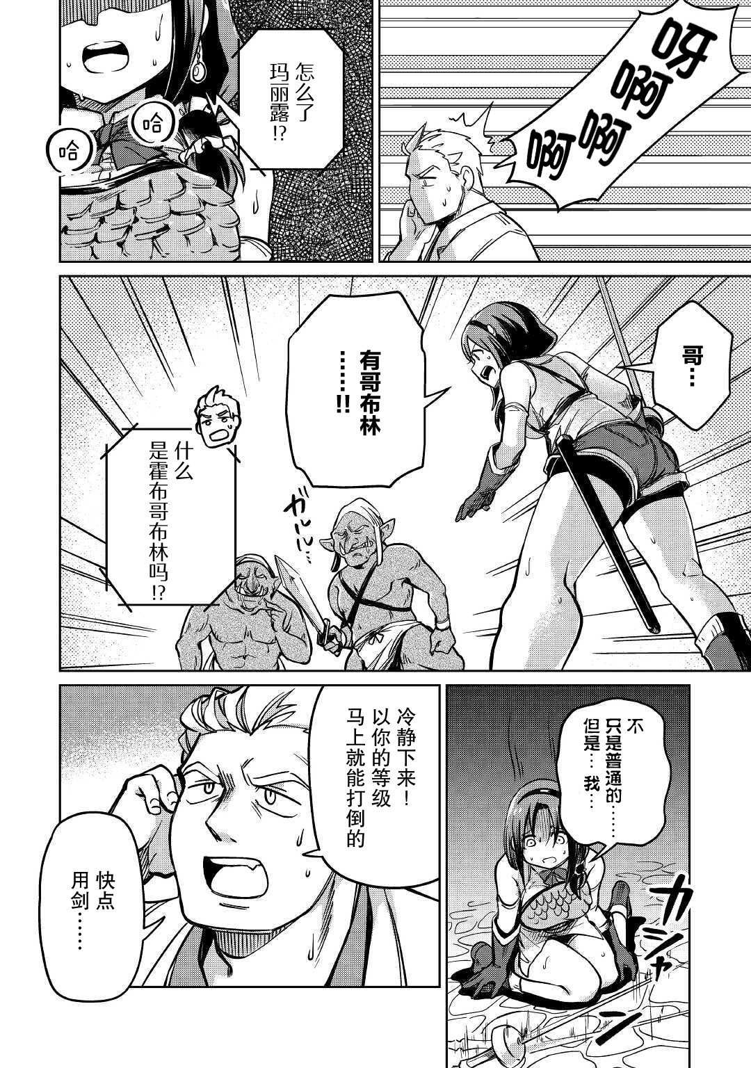 原结构解析研究者的异世界冒险谭韩漫全集-第26话无删减无遮挡章节图片 