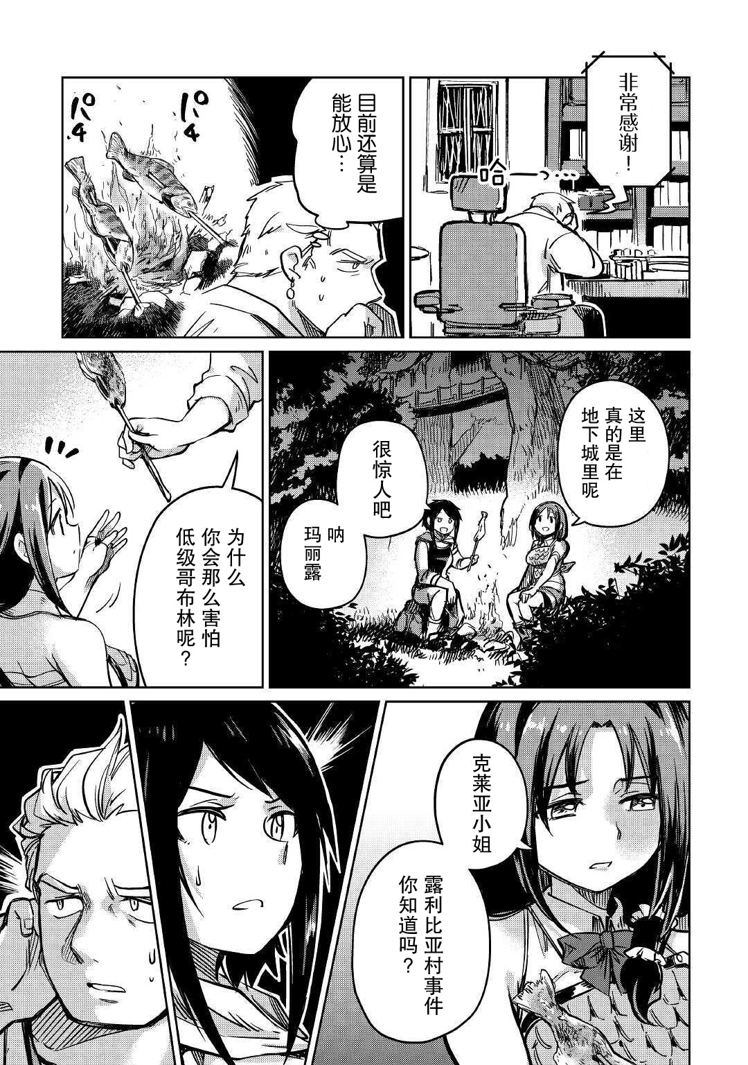 原结构解析研究者的异世界冒险谭韩漫全集-第26话无删减无遮挡章节图片 
