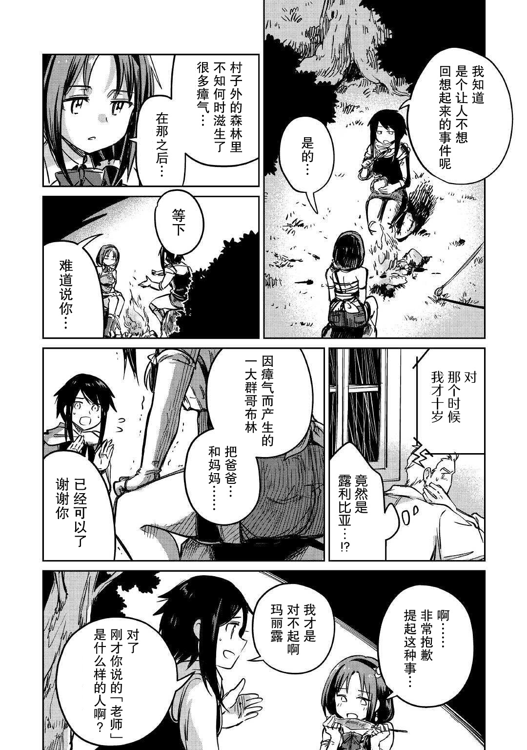 原结构解析研究者的异世界冒险谭韩漫全集-第26话无删减无遮挡章节图片 