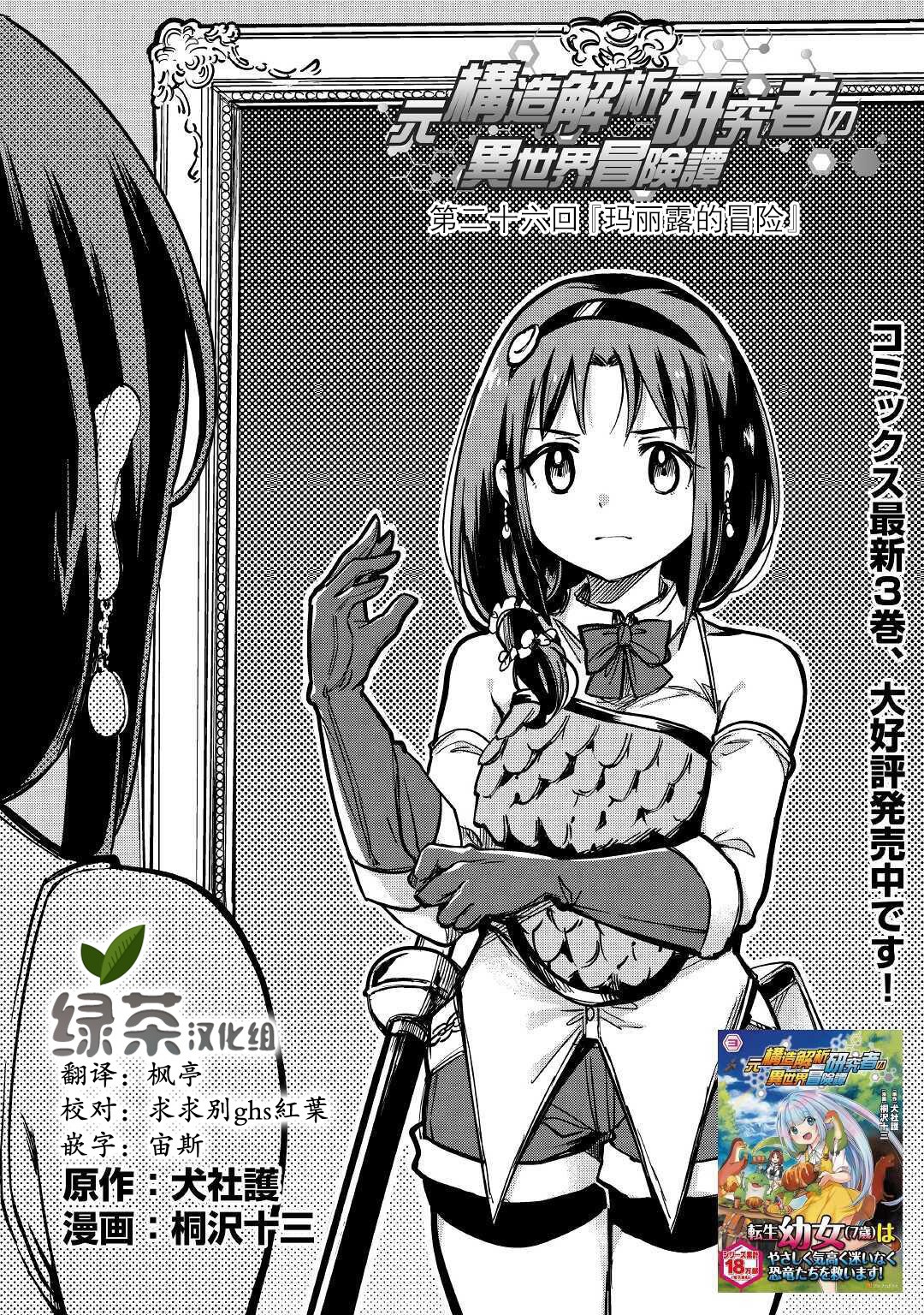 原结构解析研究者的异世界冒险谭韩漫全集-第26话无删减无遮挡章节图片 