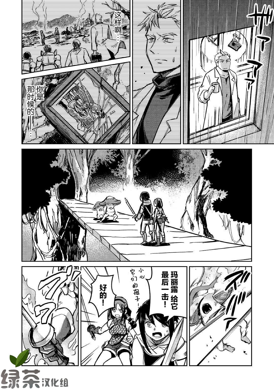 原结构解析研究者的异世界冒险谭韩漫全集-第26话无删减无遮挡章节图片 