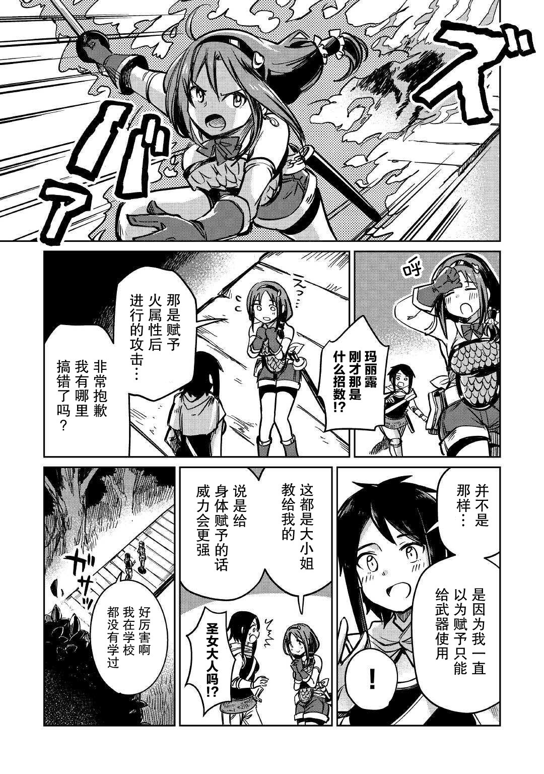 原结构解析研究者的异世界冒险谭韩漫全集-第26话无删减无遮挡章节图片 