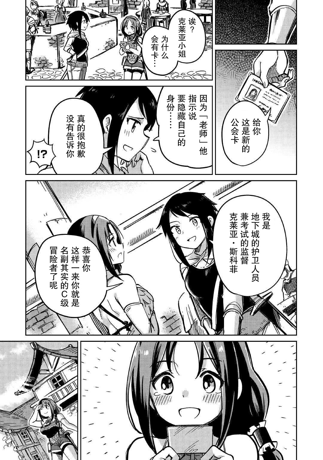 原结构解析研究者的异世界冒险谭韩漫全集-第26话无删减无遮挡章节图片 