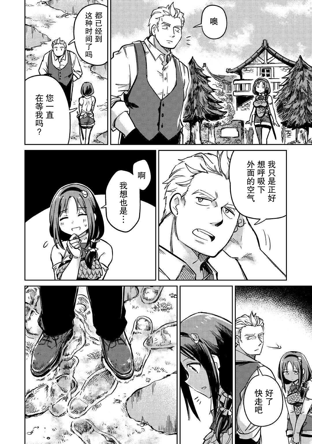 原结构解析研究者的异世界冒险谭韩漫全集-第26话无删减无遮挡章节图片 