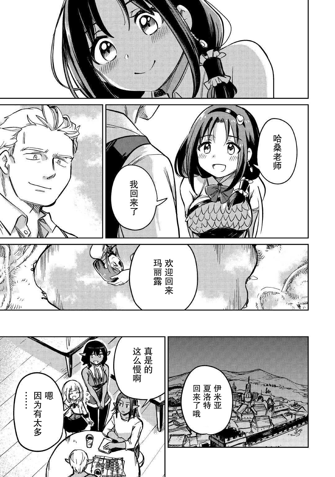 原结构解析研究者的异世界冒险谭韩漫全集-第26话无删减无遮挡章节图片 