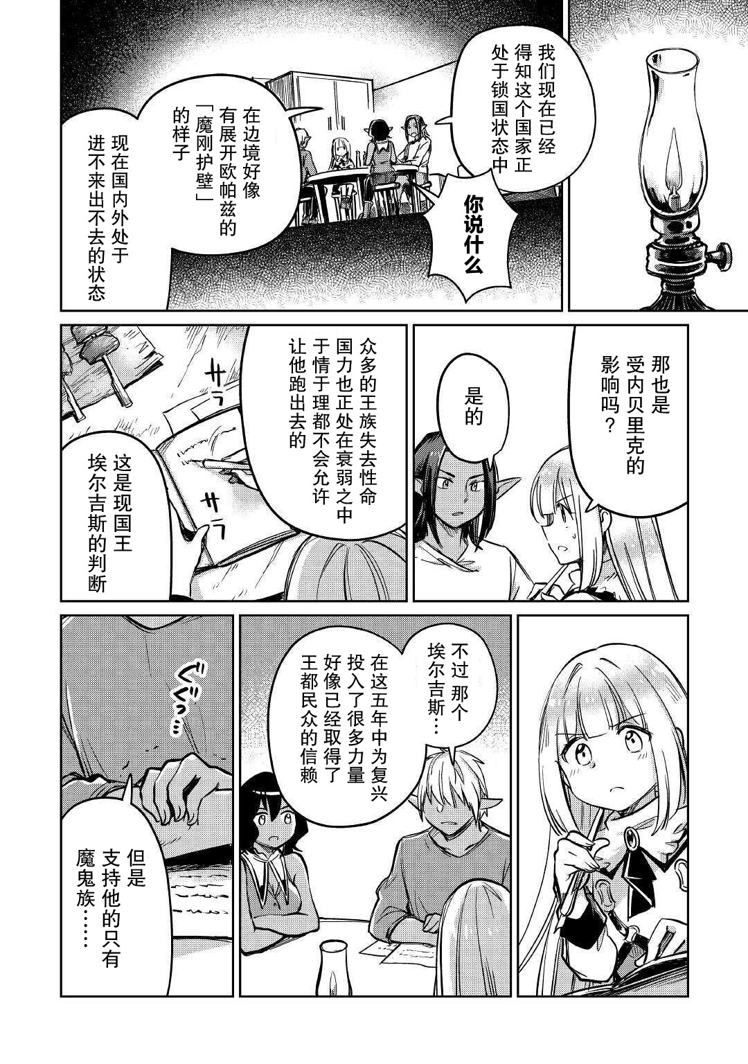 原结构解析研究者的异世界冒险谭韩漫全集-第26话无删减无遮挡章节图片 