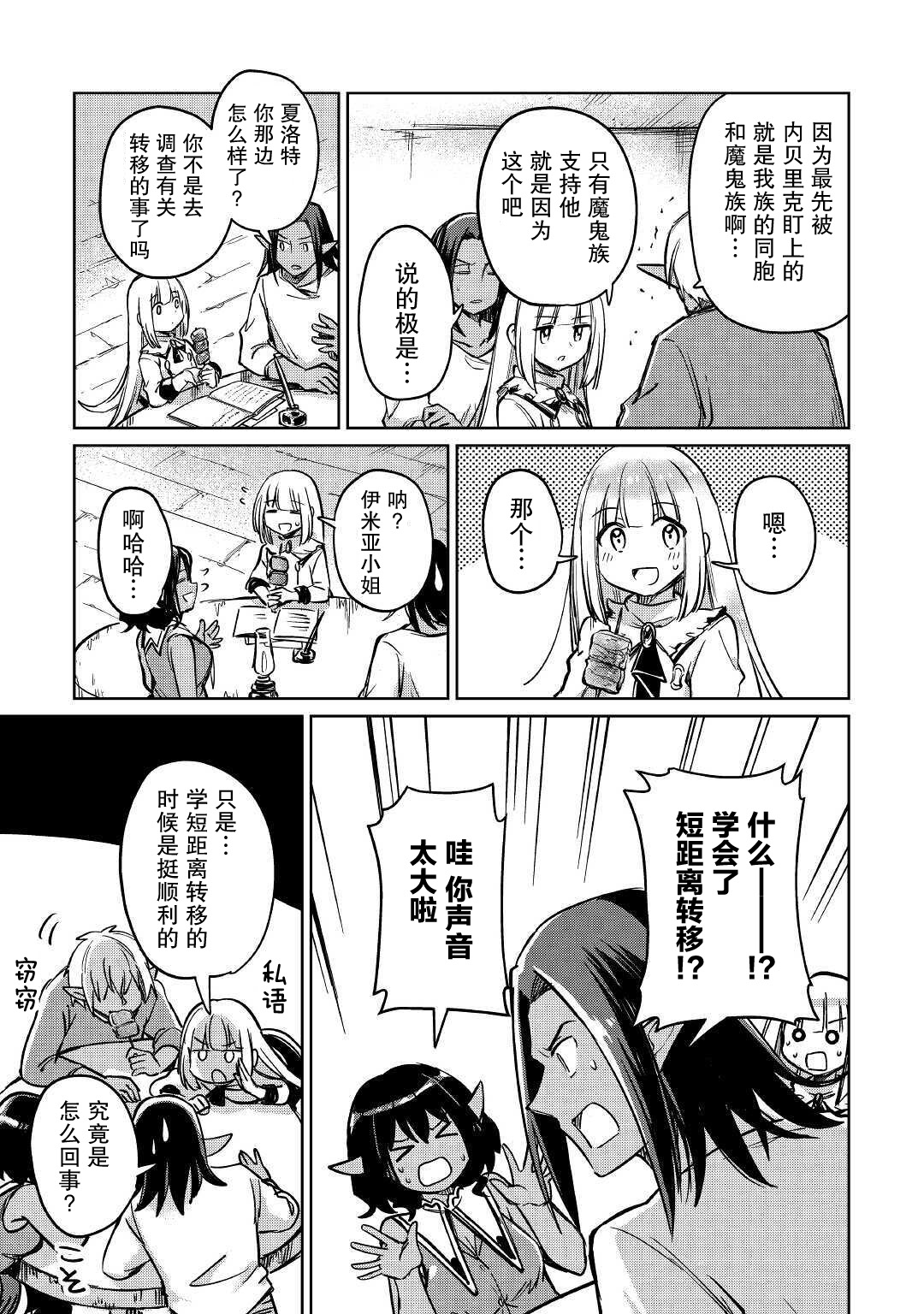原结构解析研究者的异世界冒险谭韩漫全集-第26话无删减无遮挡章节图片 