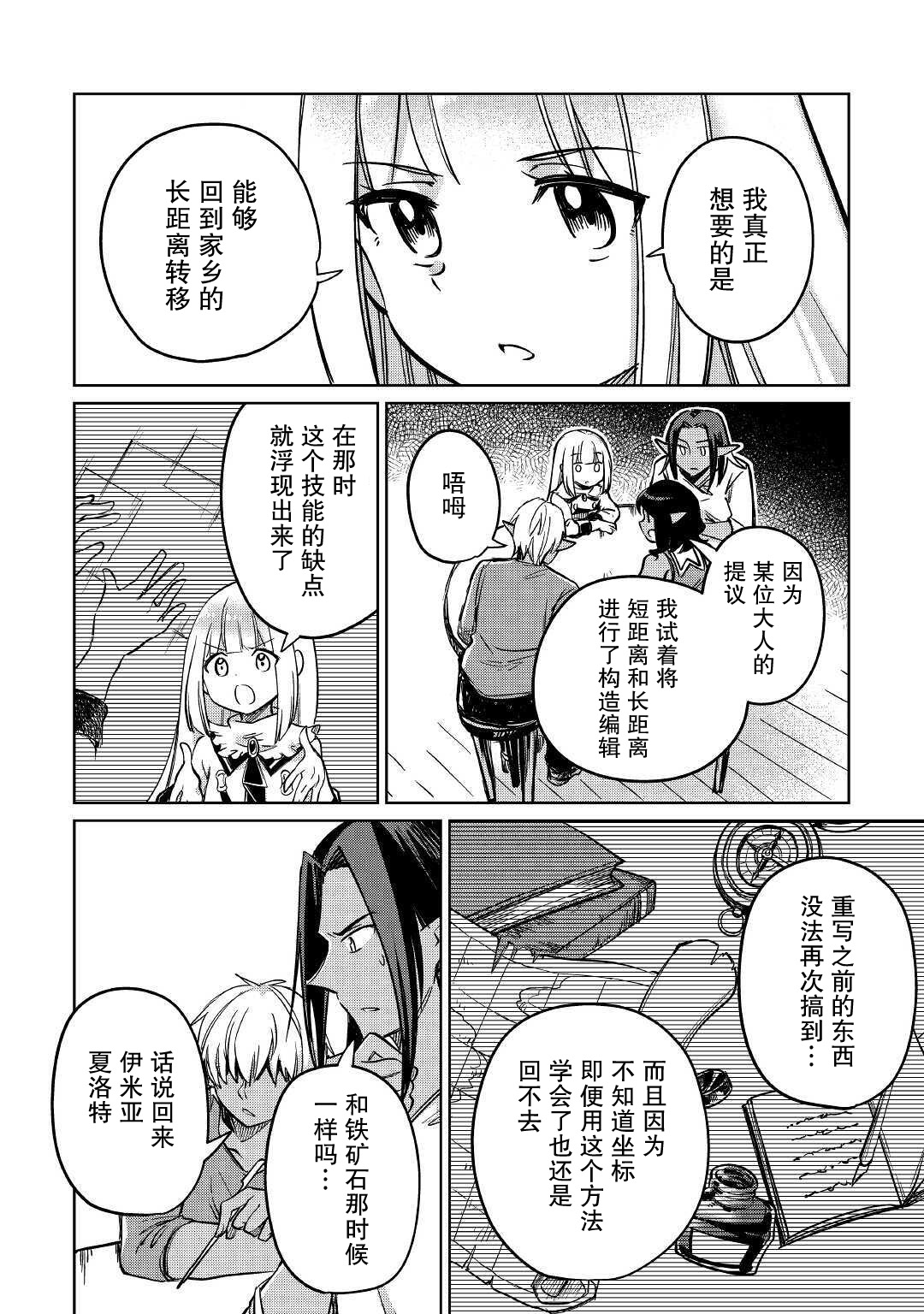 原结构解析研究者的异世界冒险谭韩漫全集-第26话无删减无遮挡章节图片 