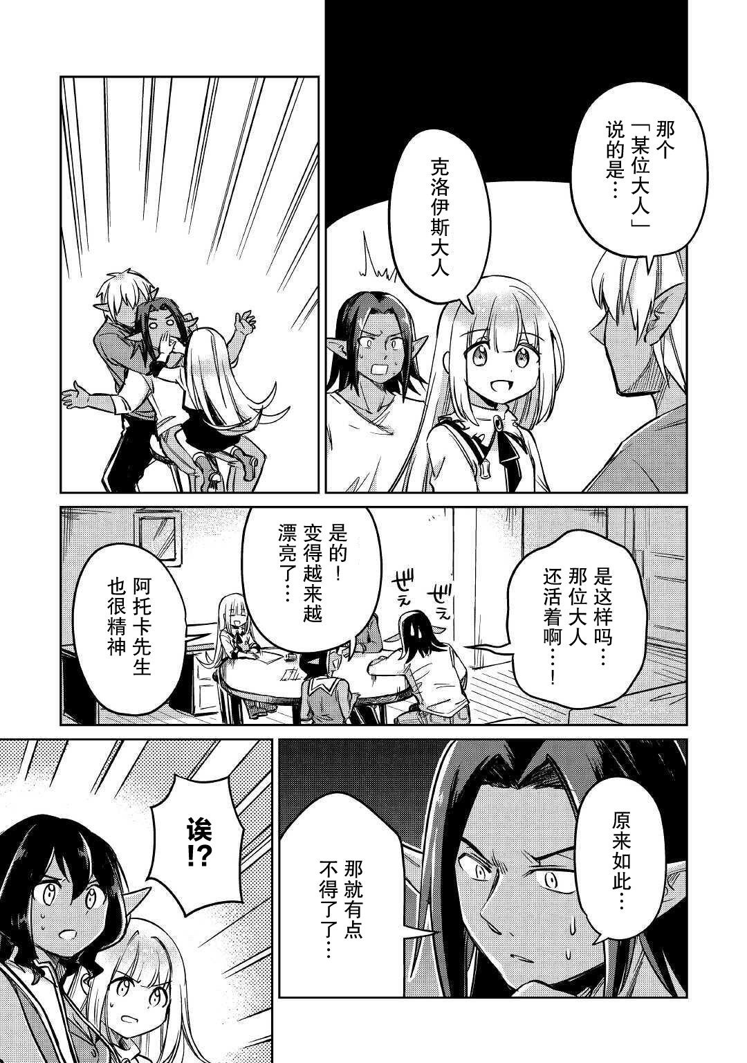 原结构解析研究者的异世界冒险谭韩漫全集-第26话无删减无遮挡章节图片 