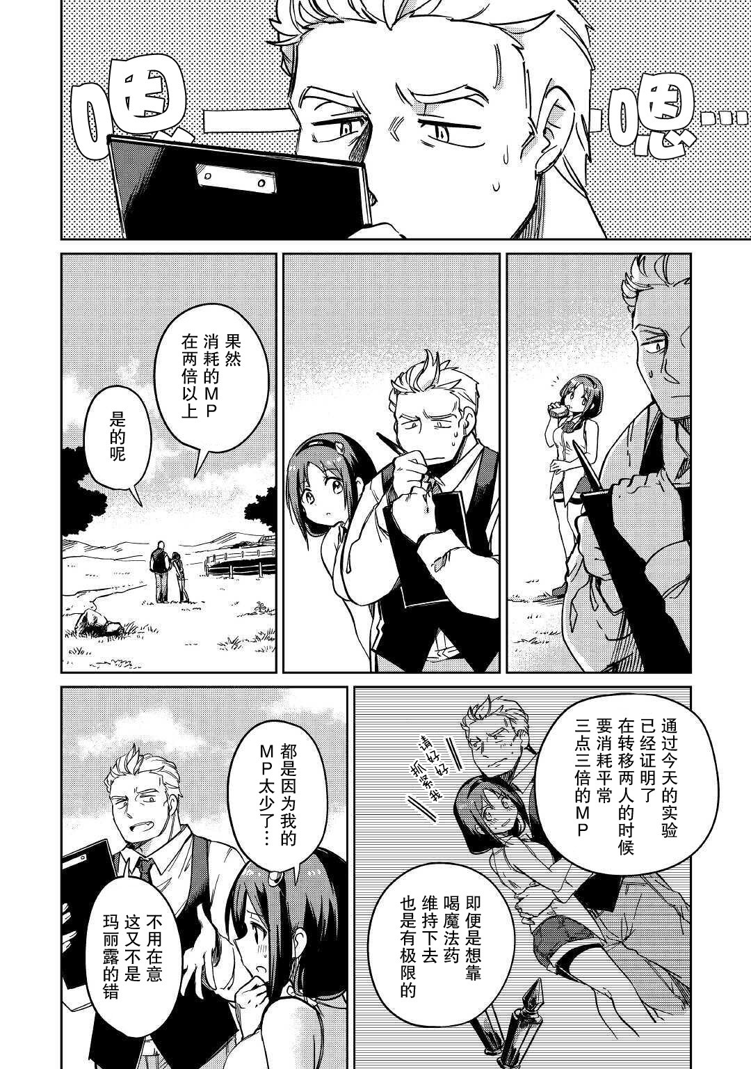 原结构解析研究者的异世界冒险谭韩漫全集-第26话无删减无遮挡章节图片 