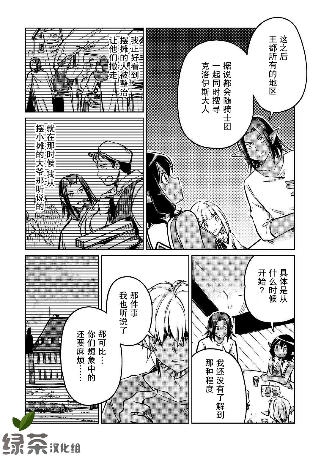 原结构解析研究者的异世界冒险谭韩漫全集-第26话无删减无遮挡章节图片 