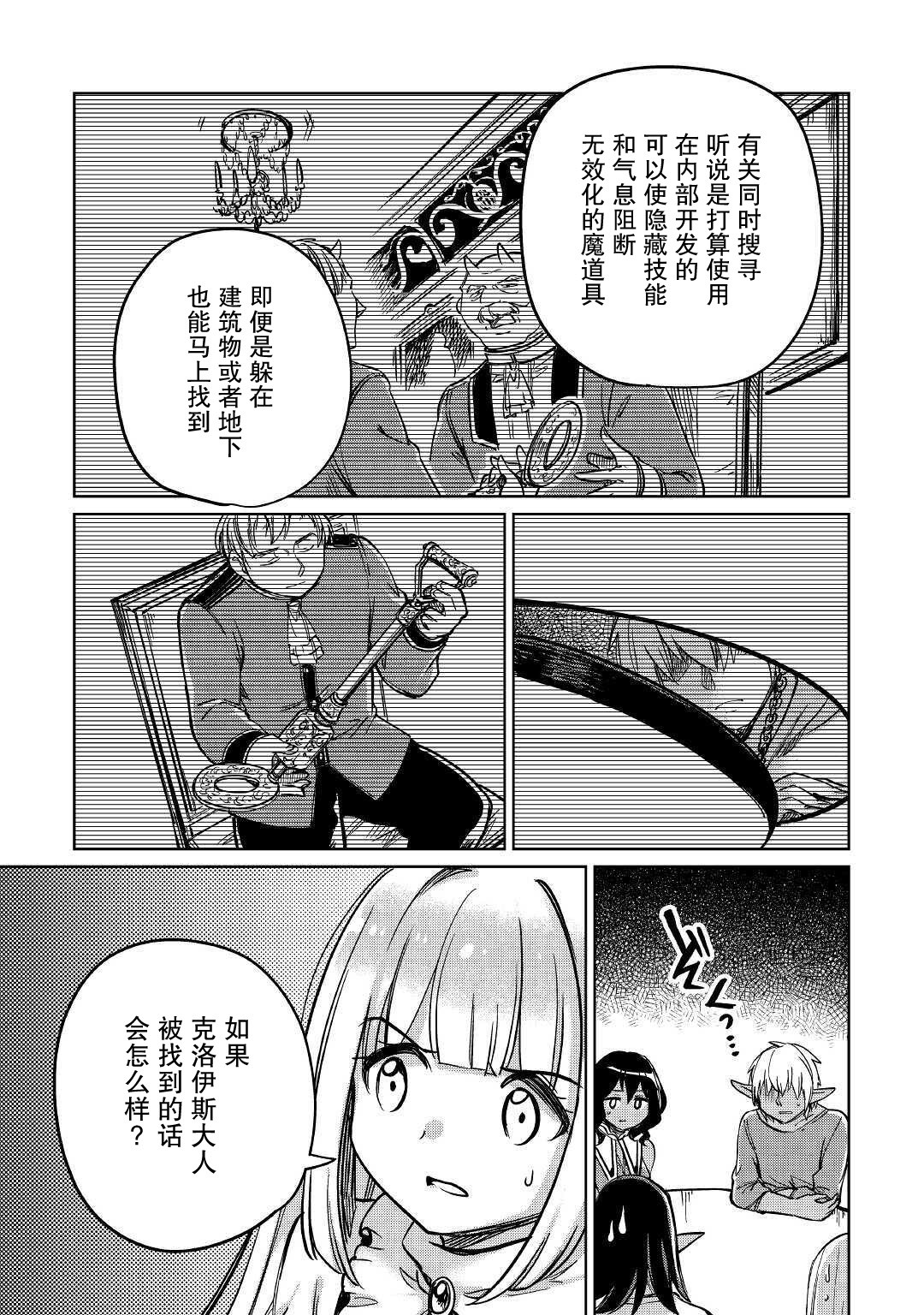 原结构解析研究者的异世界冒险谭韩漫全集-第26话无删减无遮挡章节图片 