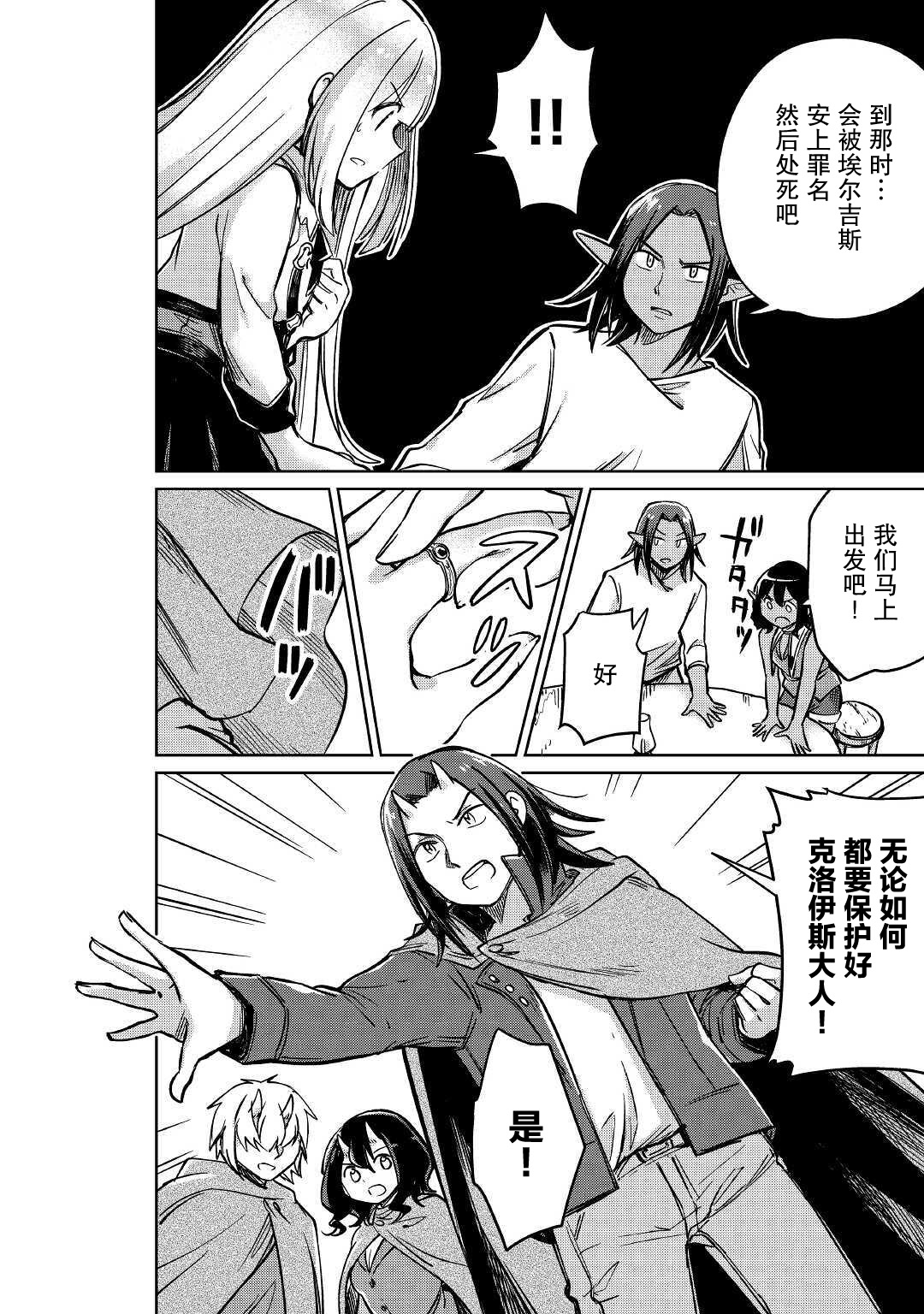 原结构解析研究者的异世界冒险谭韩漫全集-第26话无删减无遮挡章节图片 