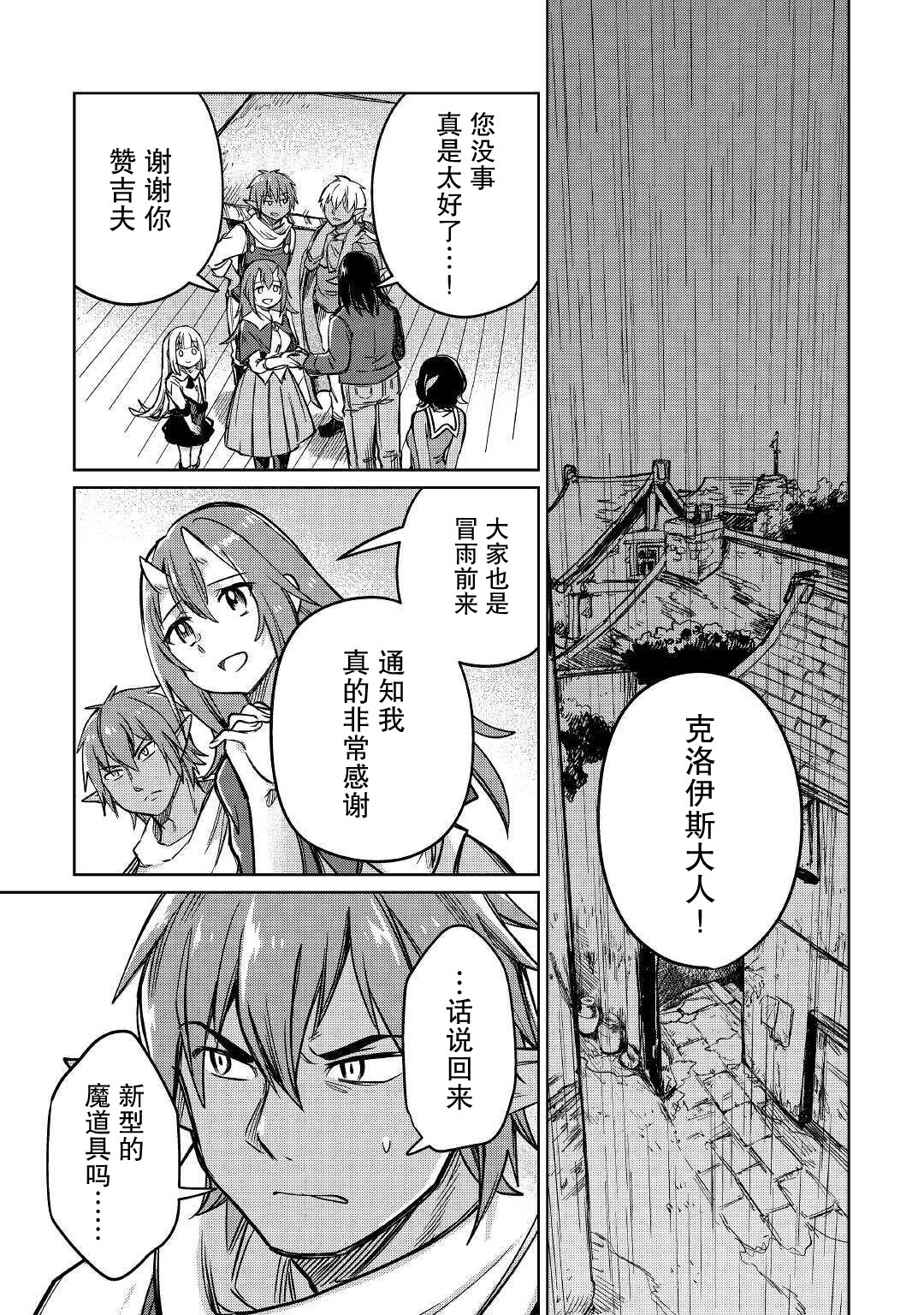 原结构解析研究者的异世界冒险谭韩漫全集-第26话无删减无遮挡章节图片 