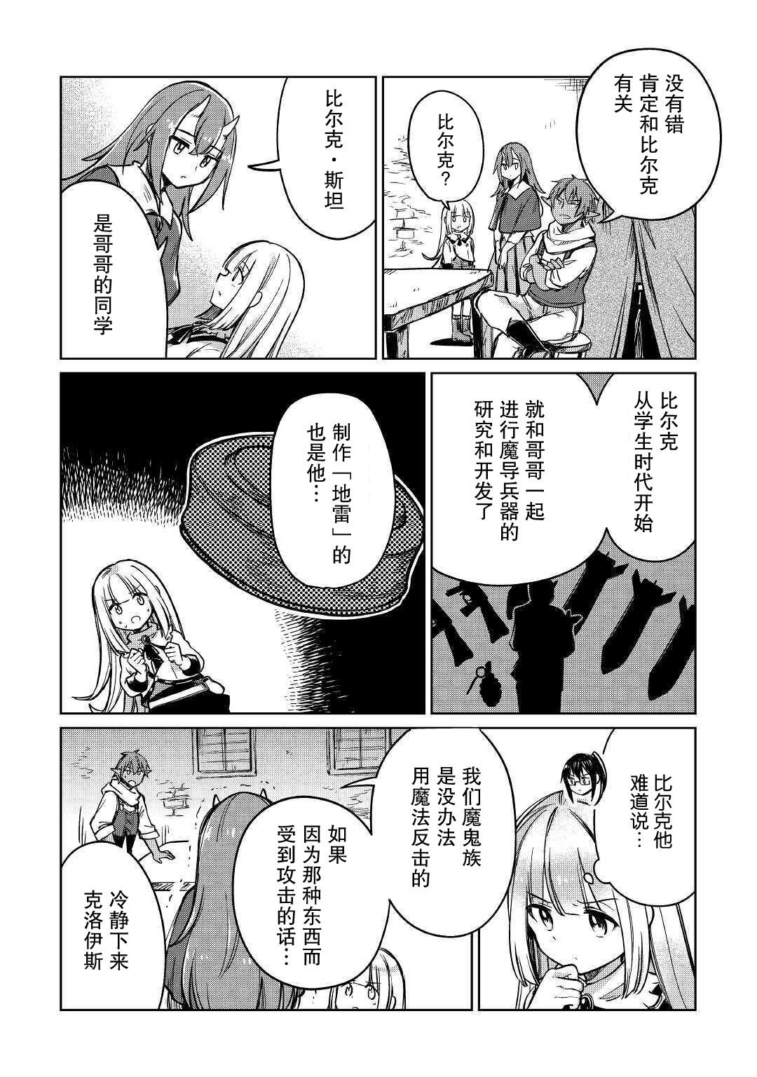 原结构解析研究者的异世界冒险谭韩漫全集-第26话无删减无遮挡章节图片 