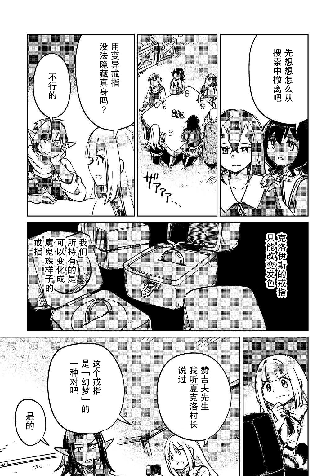原结构解析研究者的异世界冒险谭韩漫全集-第26话无删减无遮挡章节图片 