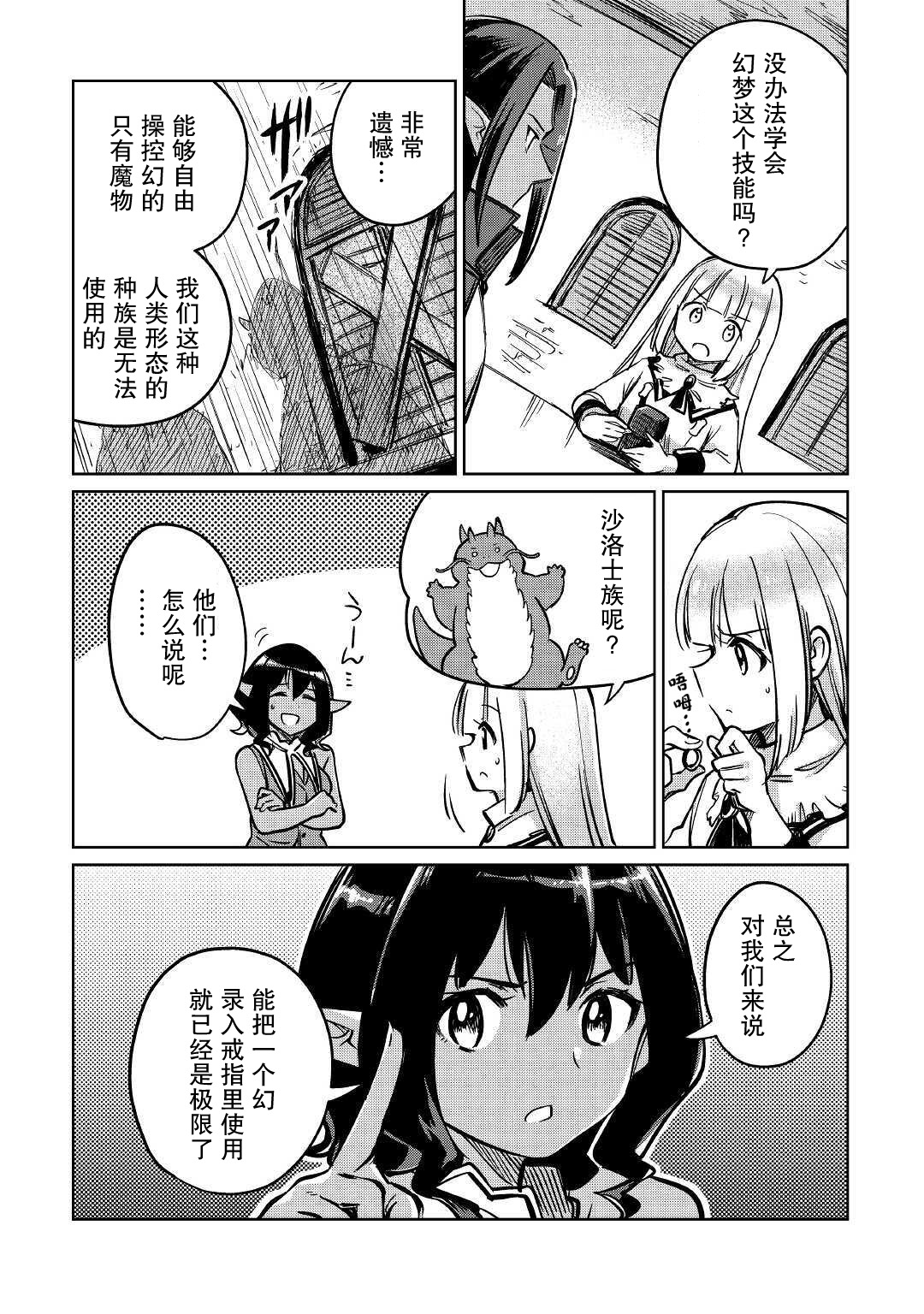 原结构解析研究者的异世界冒险谭韩漫全集-第26话无删减无遮挡章节图片 