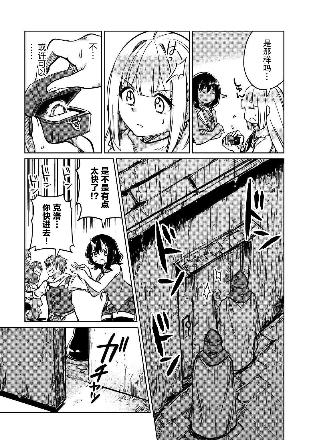 原结构解析研究者的异世界冒险谭韩漫全集-第26话无删减无遮挡章节图片 