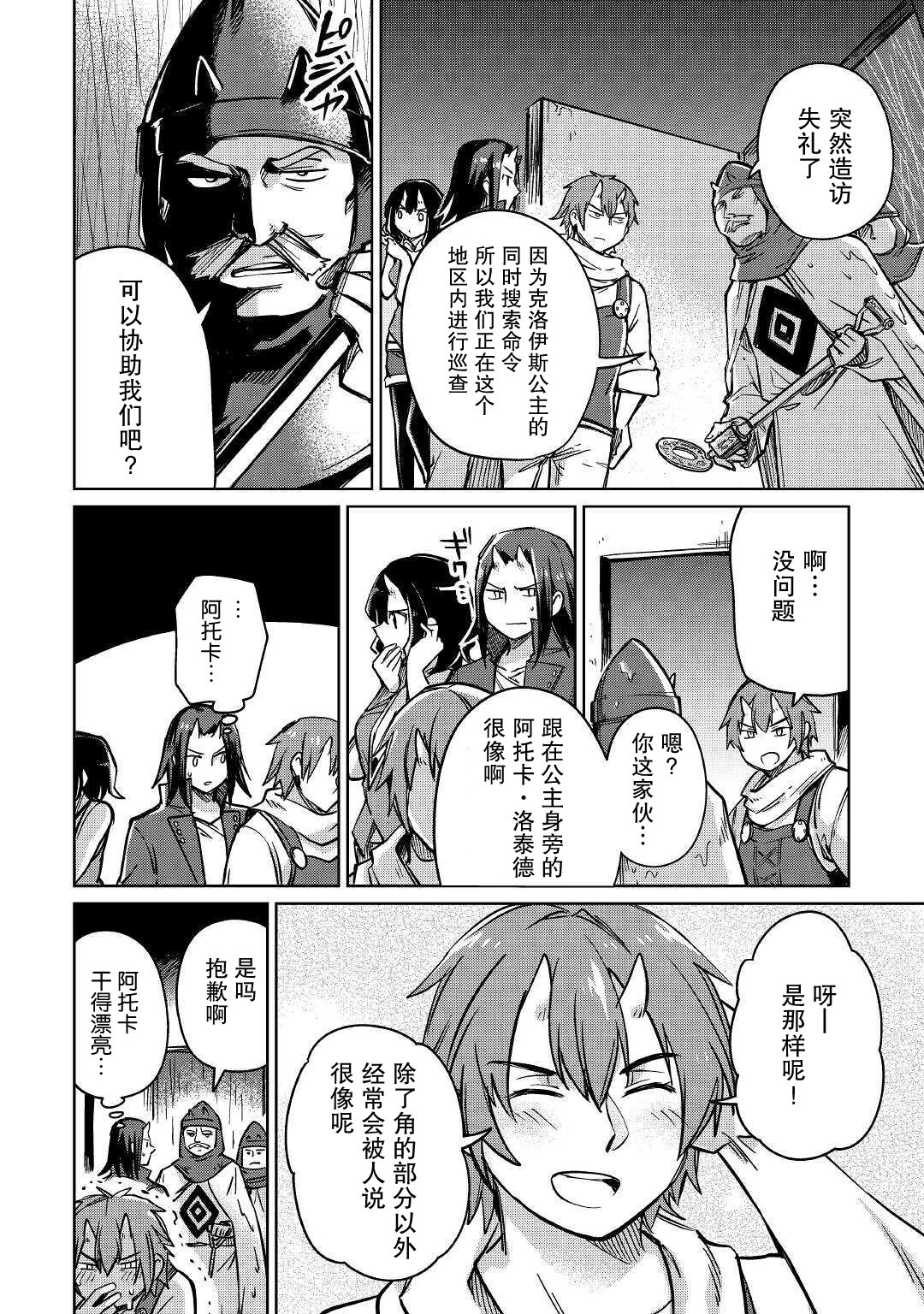原结构解析研究者的异世界冒险谭韩漫全集-第26话无删减无遮挡章节图片 