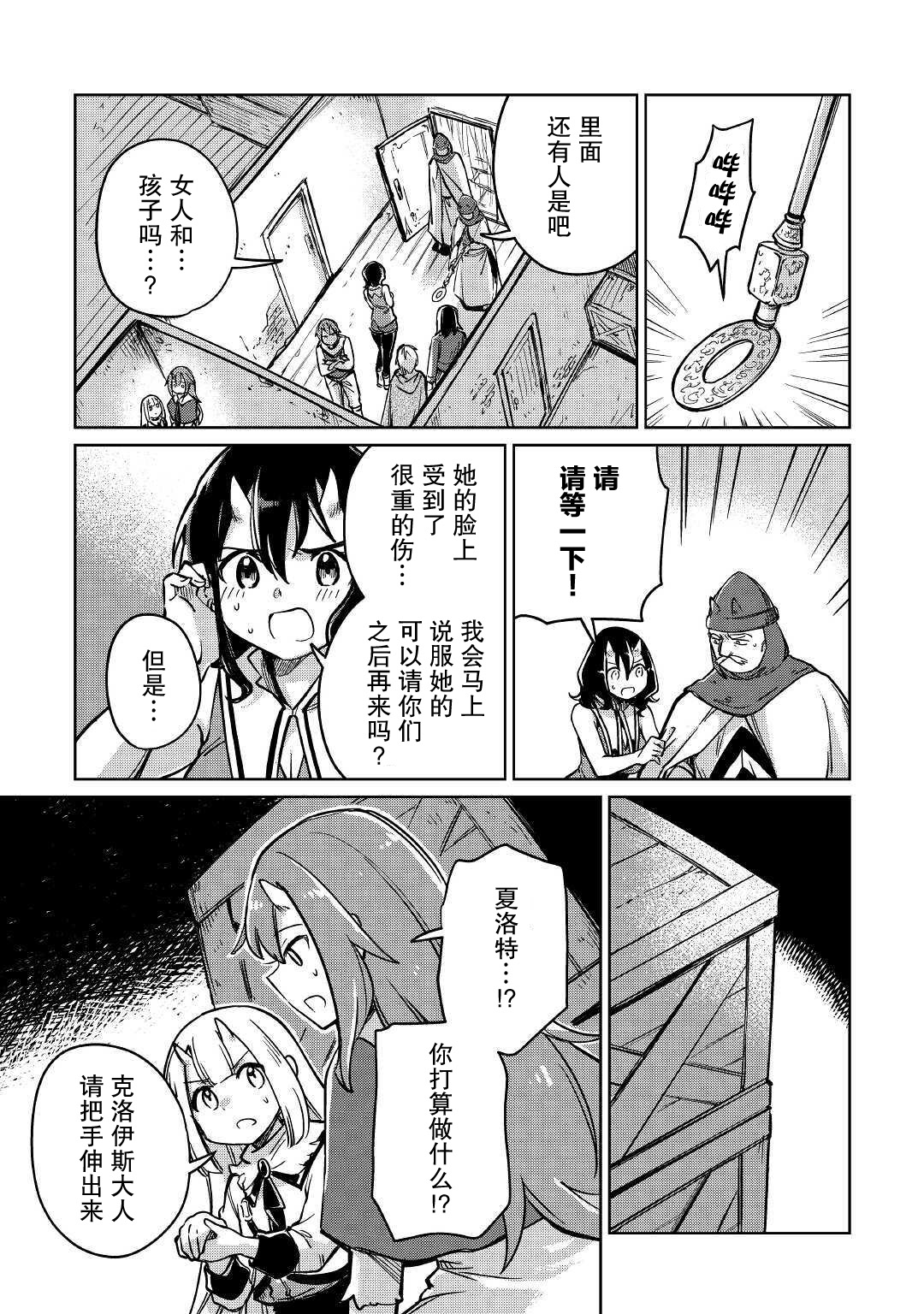 原结构解析研究者的异世界冒险谭韩漫全集-第26话无删减无遮挡章节图片 