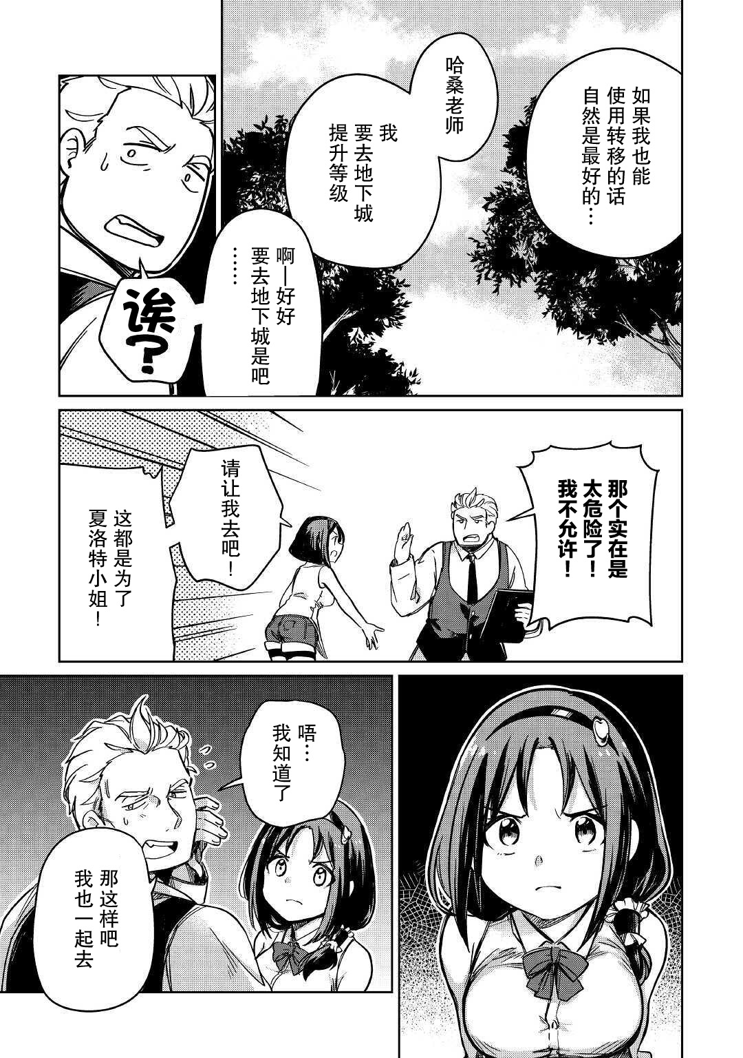 原结构解析研究者的异世界冒险谭韩漫全集-第26话无删减无遮挡章节图片 