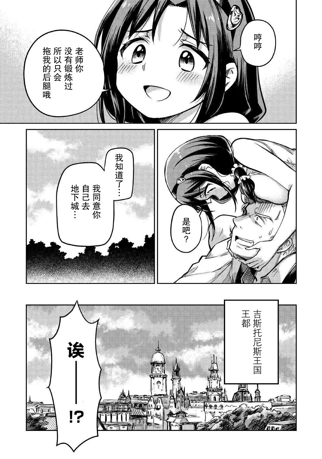 原结构解析研究者的异世界冒险谭韩漫全集-第26话无删减无遮挡章节图片 
