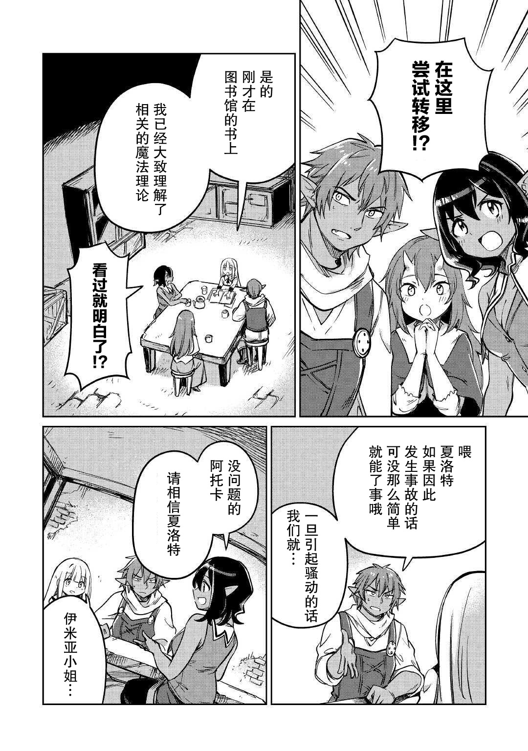 原结构解析研究者的异世界冒险谭韩漫全集-第26话无删减无遮挡章节图片 