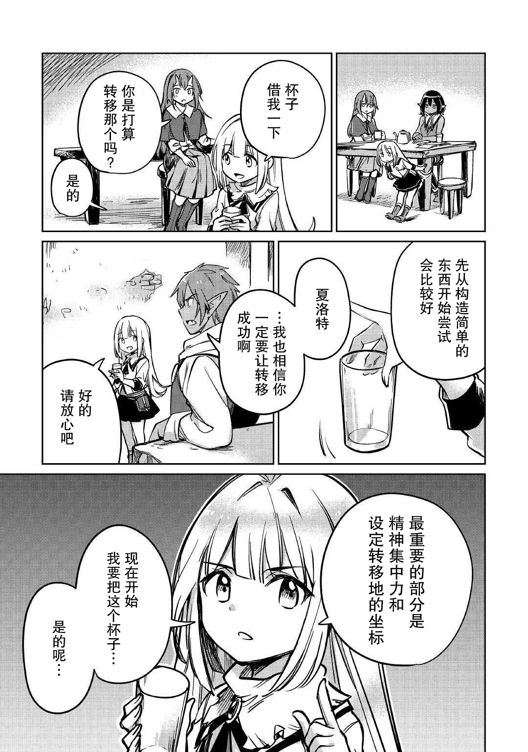 原结构解析研究者的异世界冒险谭韩漫全集-第26话无删减无遮挡章节图片 