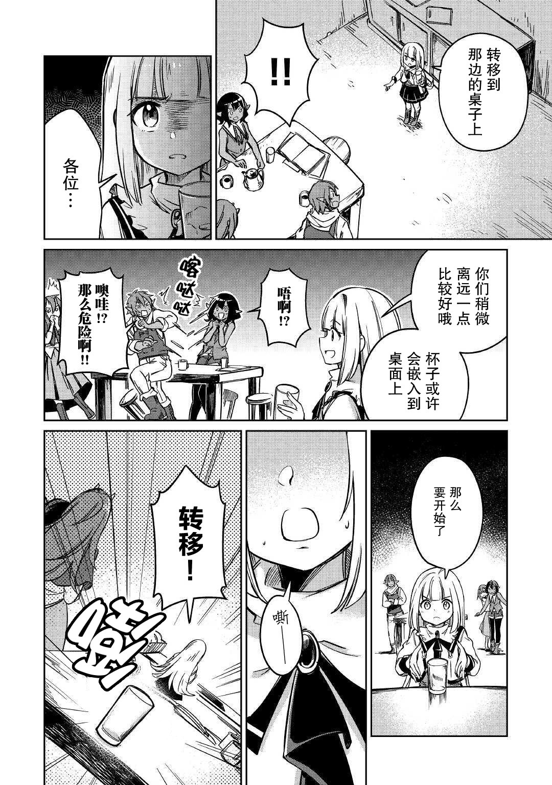 原结构解析研究者的异世界冒险谭韩漫全集-第26话无删减无遮挡章节图片 