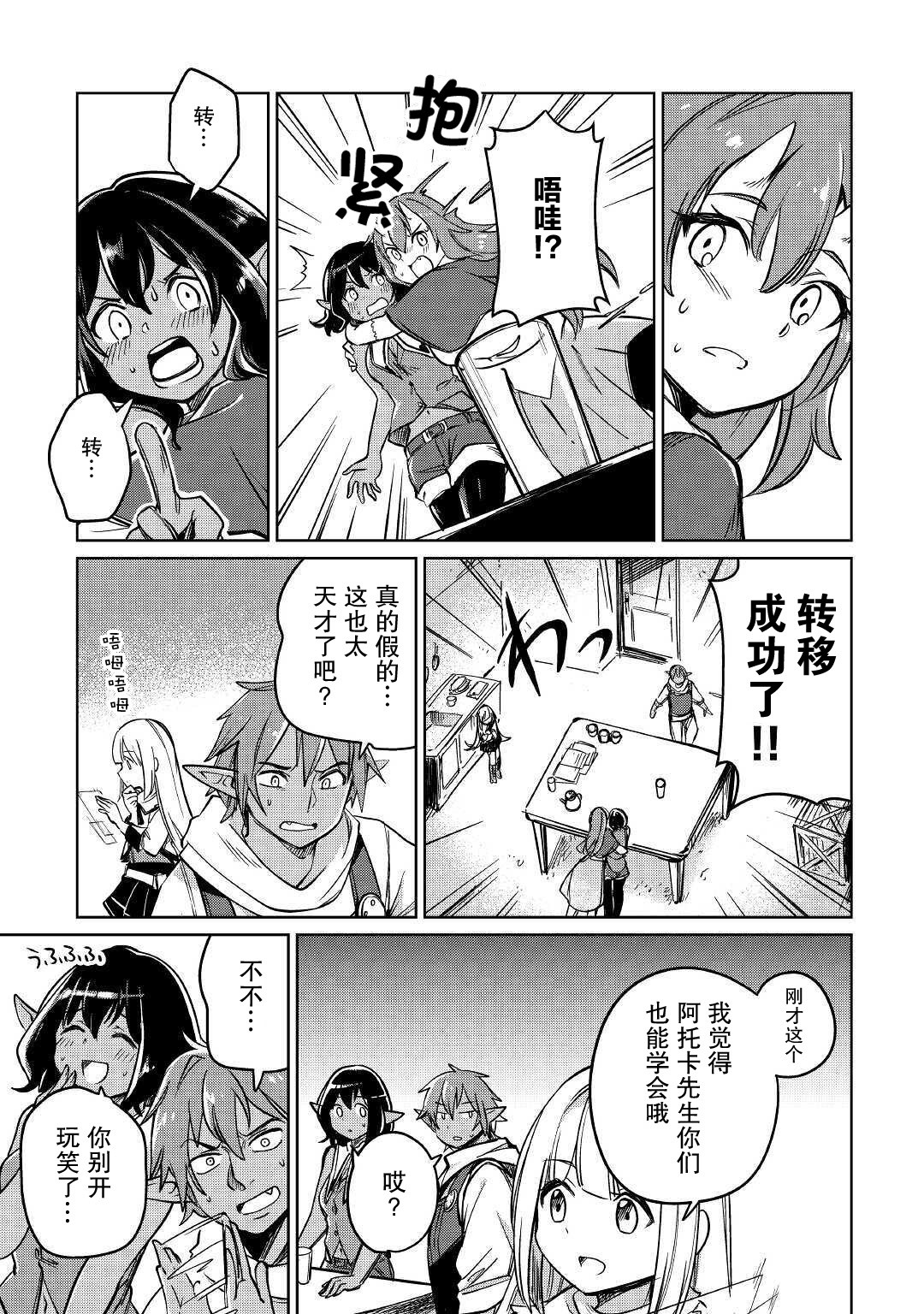 原结构解析研究者的异世界冒险谭韩漫全集-第26话无删减无遮挡章节图片 