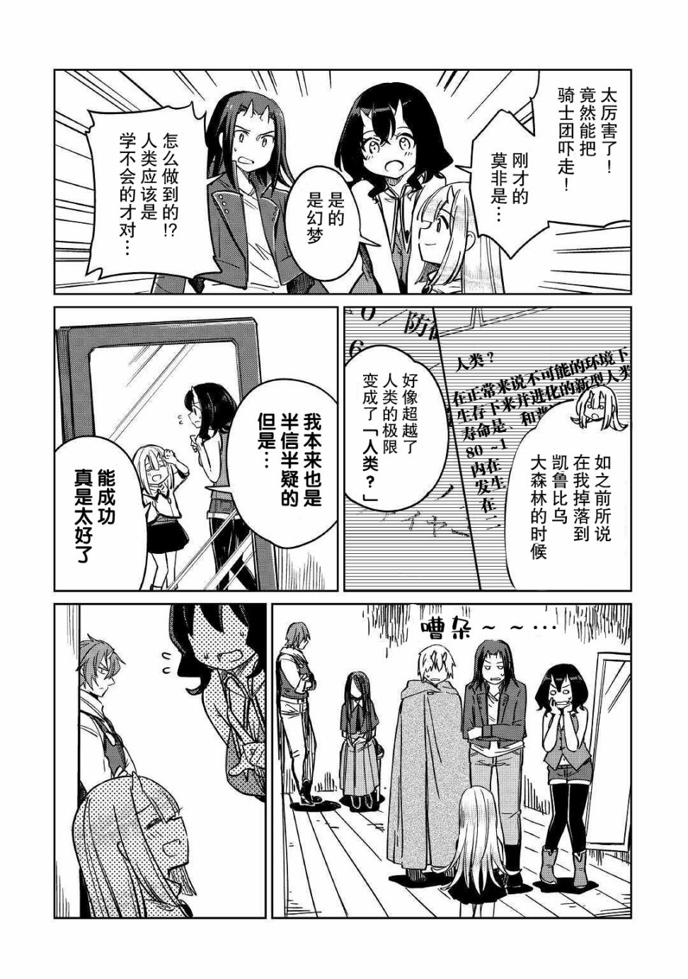 原结构解析研究者的异世界冒险谭韩漫全集-第27话无删减无遮挡章节图片 