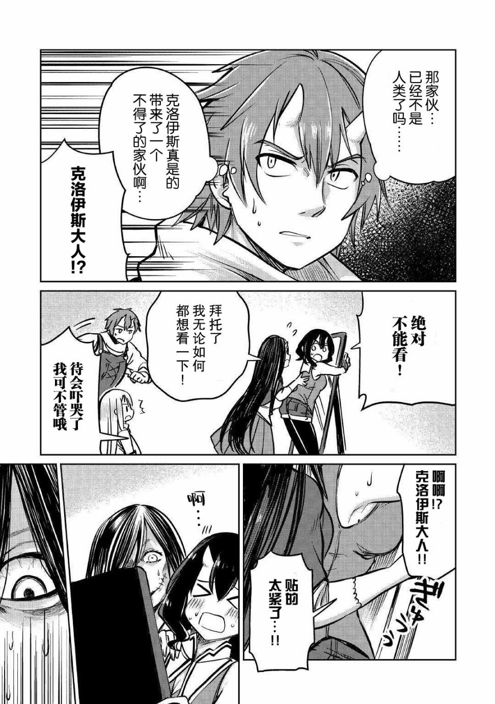 原结构解析研究者的异世界冒险谭韩漫全集-第27话无删减无遮挡章节图片 