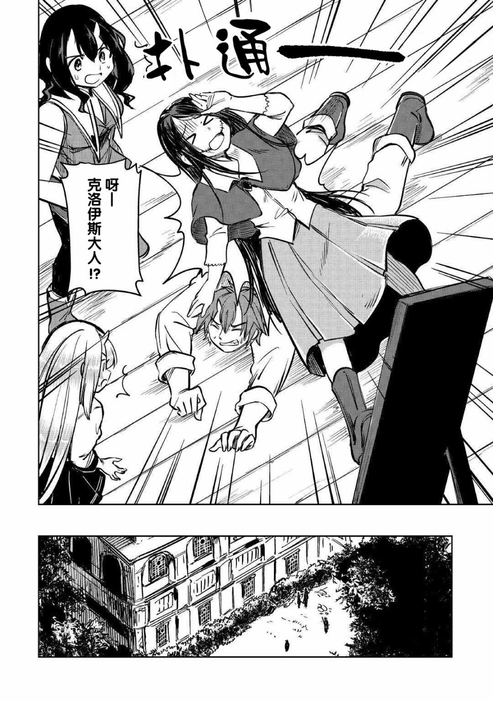 原结构解析研究者的异世界冒险谭韩漫全集-第27话无删减无遮挡章节图片 
