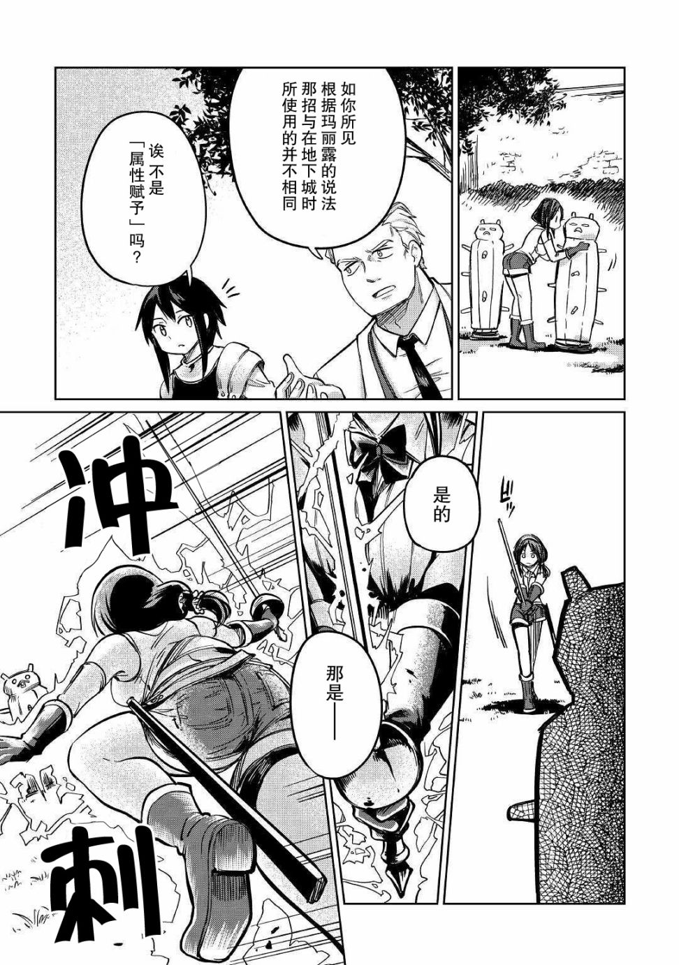 原结构解析研究者的异世界冒险谭韩漫全集-第27话无删减无遮挡章节图片 