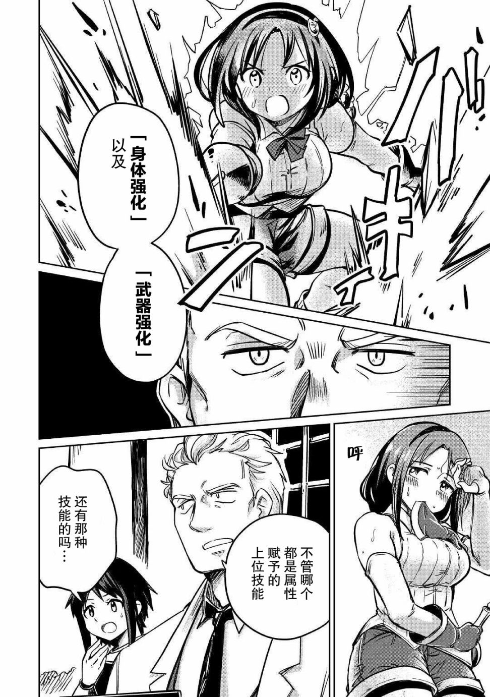 原结构解析研究者的异世界冒险谭韩漫全集-第27话无删减无遮挡章节图片 