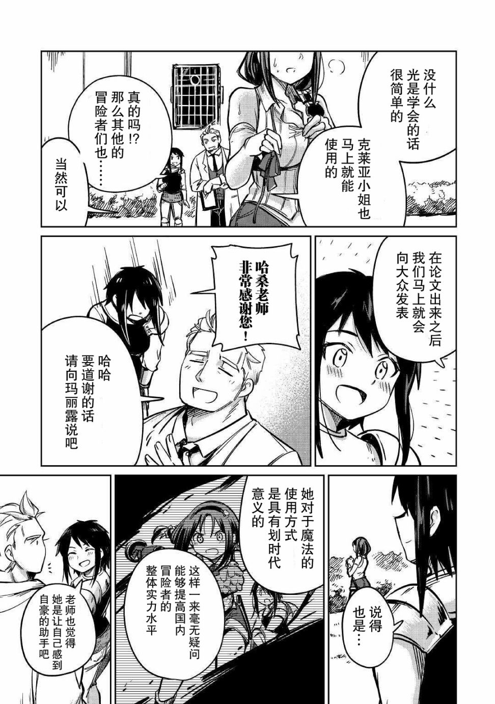 原结构解析研究者的异世界冒险谭韩漫全集-第27话无删减无遮挡章节图片 