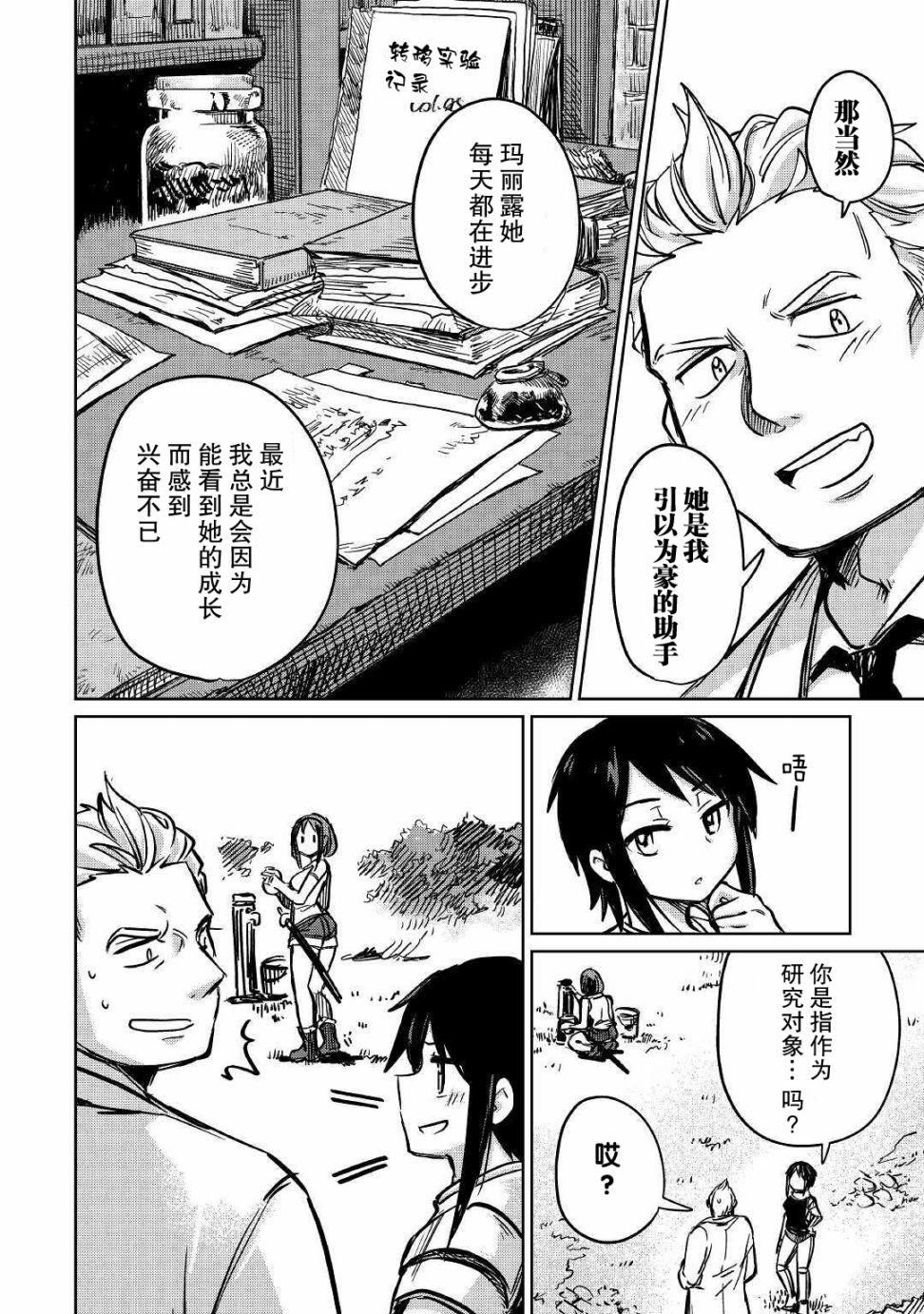 原结构解析研究者的异世界冒险谭韩漫全集-第27话无删减无遮挡章节图片 
