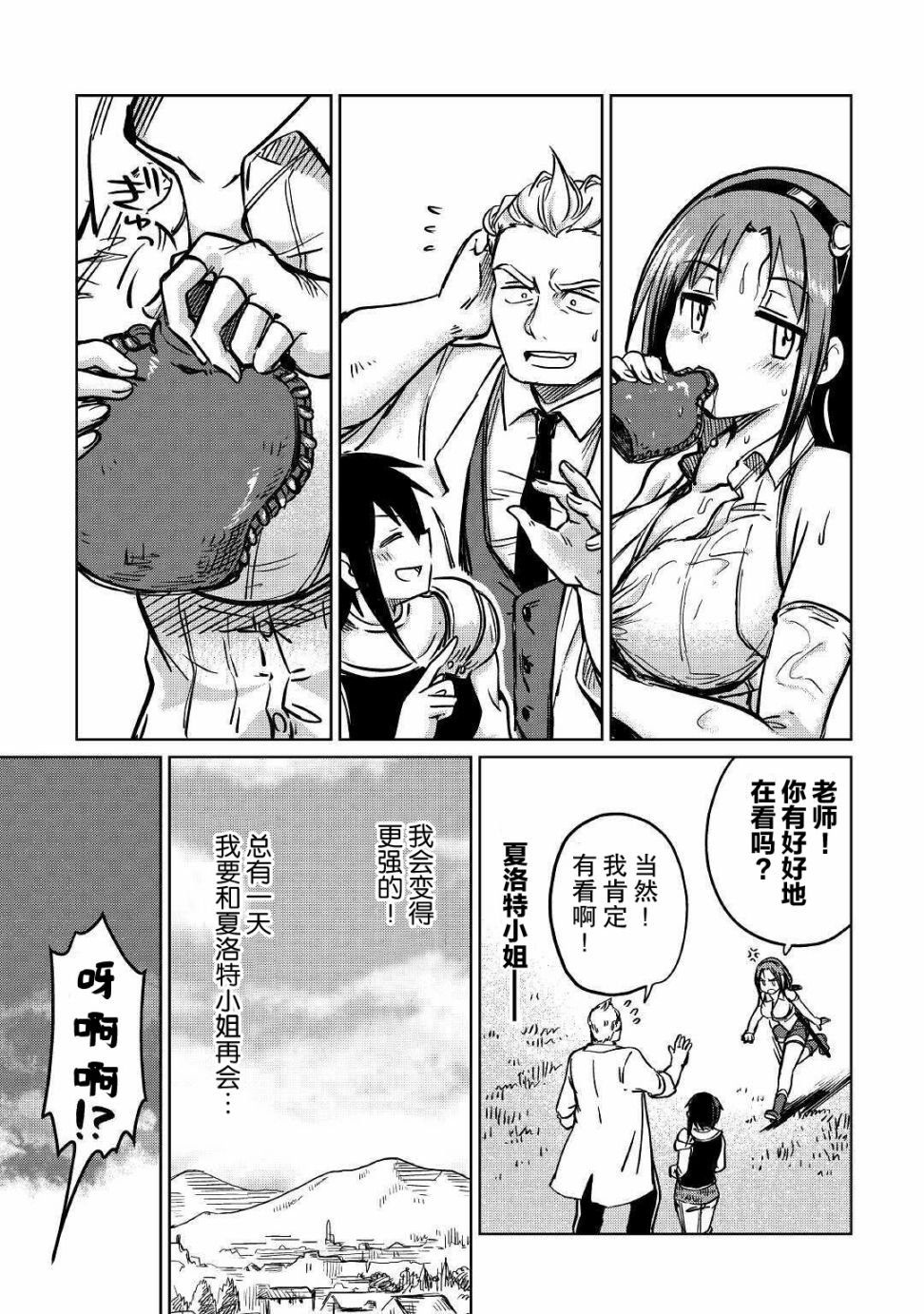 原结构解析研究者的异世界冒险谭韩漫全集-第27话无删减无遮挡章节图片 
