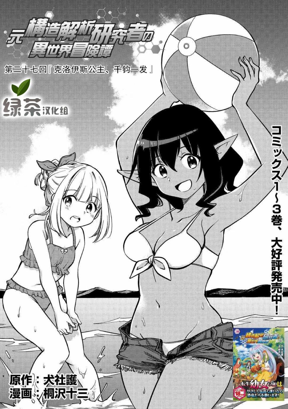 原结构解析研究者的异世界冒险谭韩漫全集-第27话无删减无遮挡章节图片 