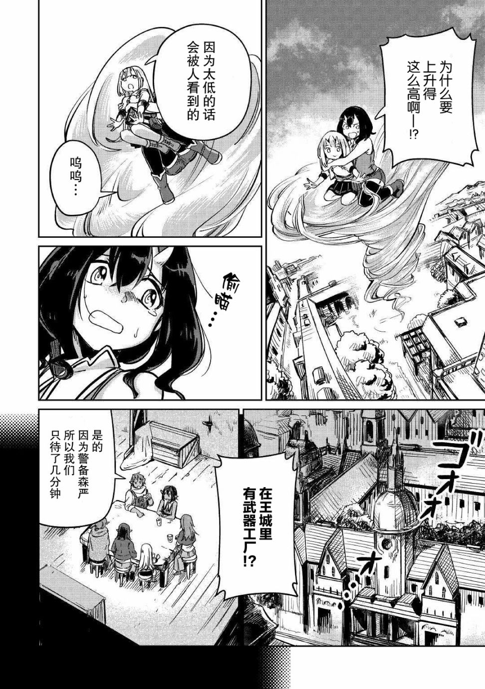 原结构解析研究者的异世界冒险谭韩漫全集-第27话无删减无遮挡章节图片 