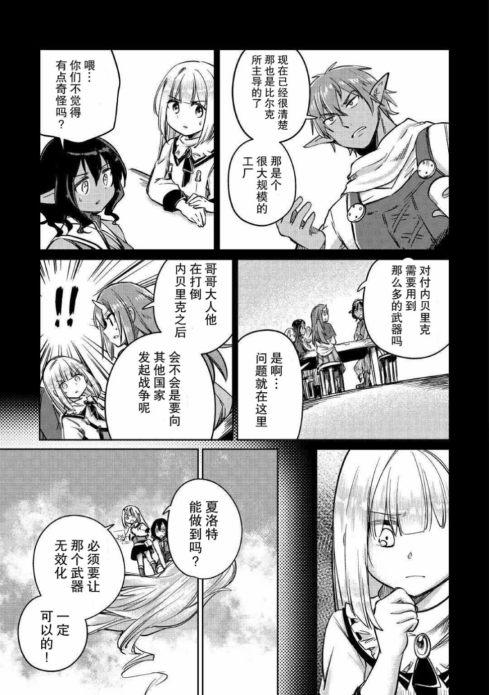 原结构解析研究者的异世界冒险谭韩漫全集-第27话无删减无遮挡章节图片 