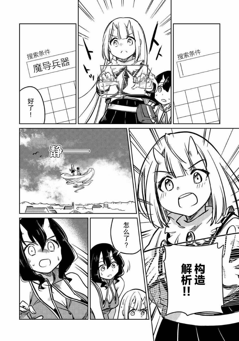 原结构解析研究者的异世界冒险谭韩漫全集-第27话无删减无遮挡章节图片 