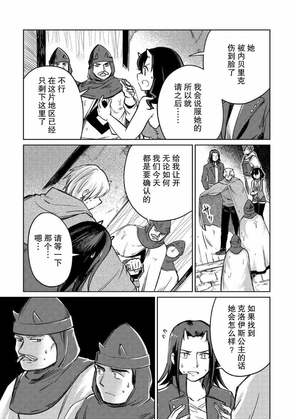 原结构解析研究者的异世界冒险谭韩漫全集-第27话无删减无遮挡章节图片 