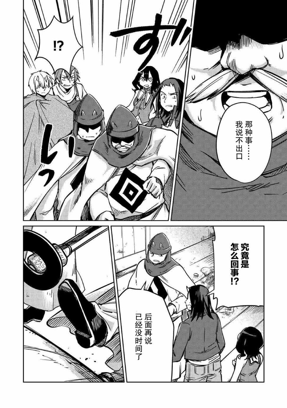 原结构解析研究者的异世界冒险谭韩漫全集-第27话无删减无遮挡章节图片 
