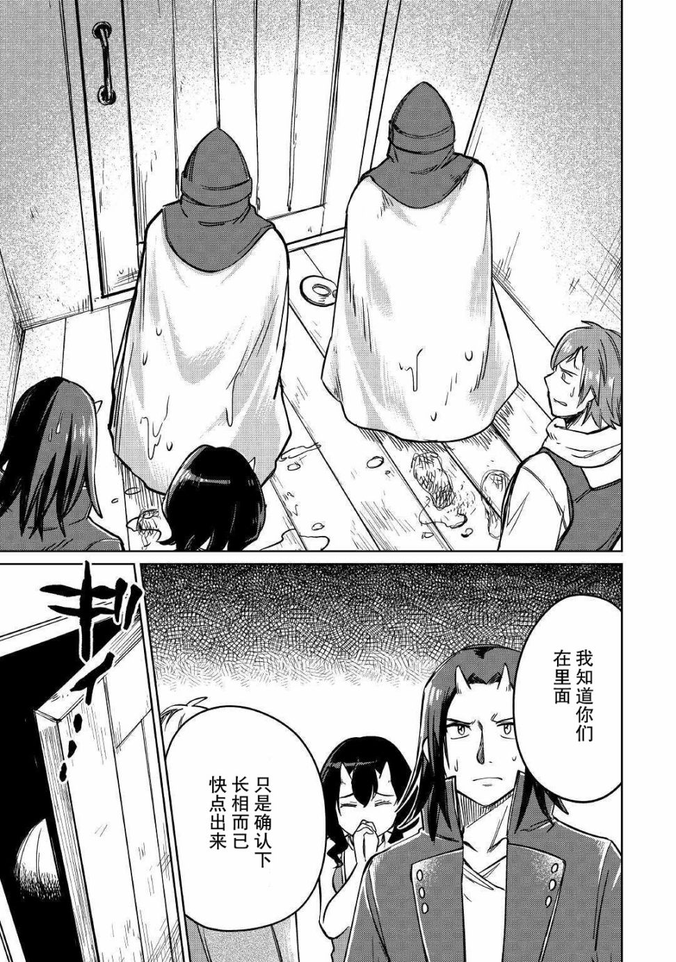 原结构解析研究者的异世界冒险谭韩漫全集-第27话无删减无遮挡章节图片 