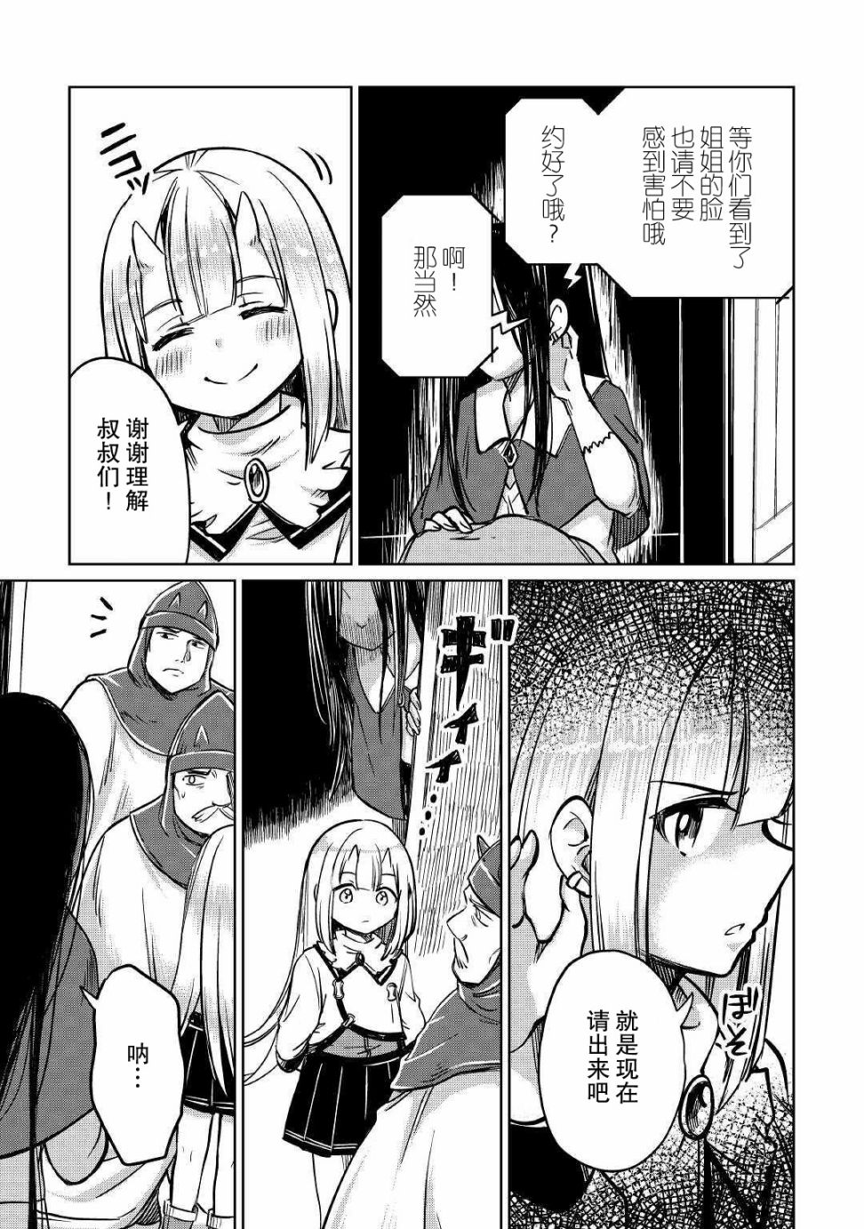 原结构解析研究者的异世界冒险谭韩漫全集-第27话无删减无遮挡章节图片 