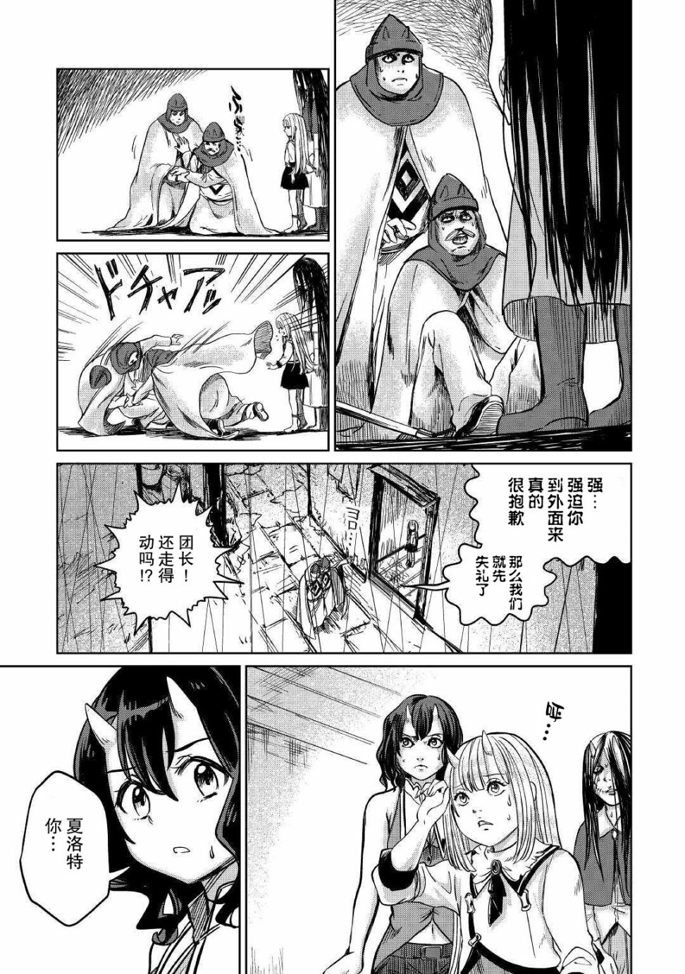 原结构解析研究者的异世界冒险谭韩漫全集-第27话无删减无遮挡章节图片 